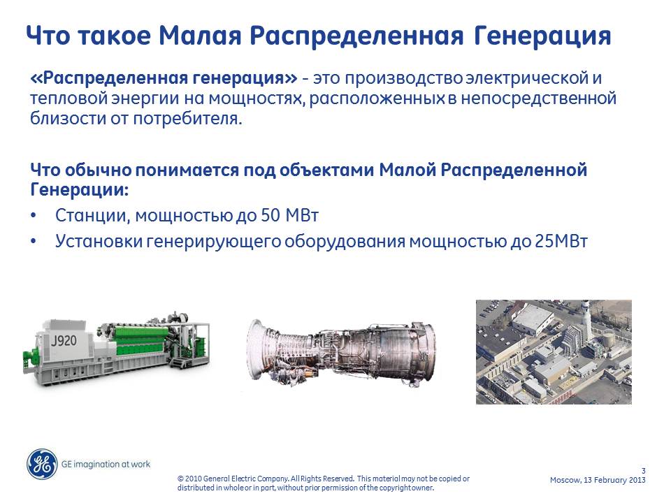 Генерирует информацию. Распределенная генерация. Малая генерация. НПО малая генерация.